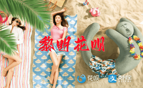 水落石出花呗